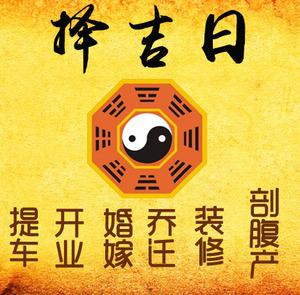 姑苏择吉日