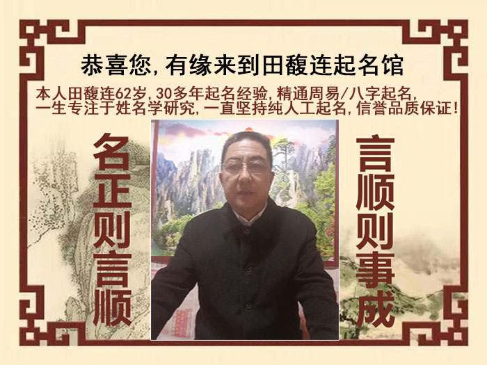 姑苏尚名轩田馥连起名