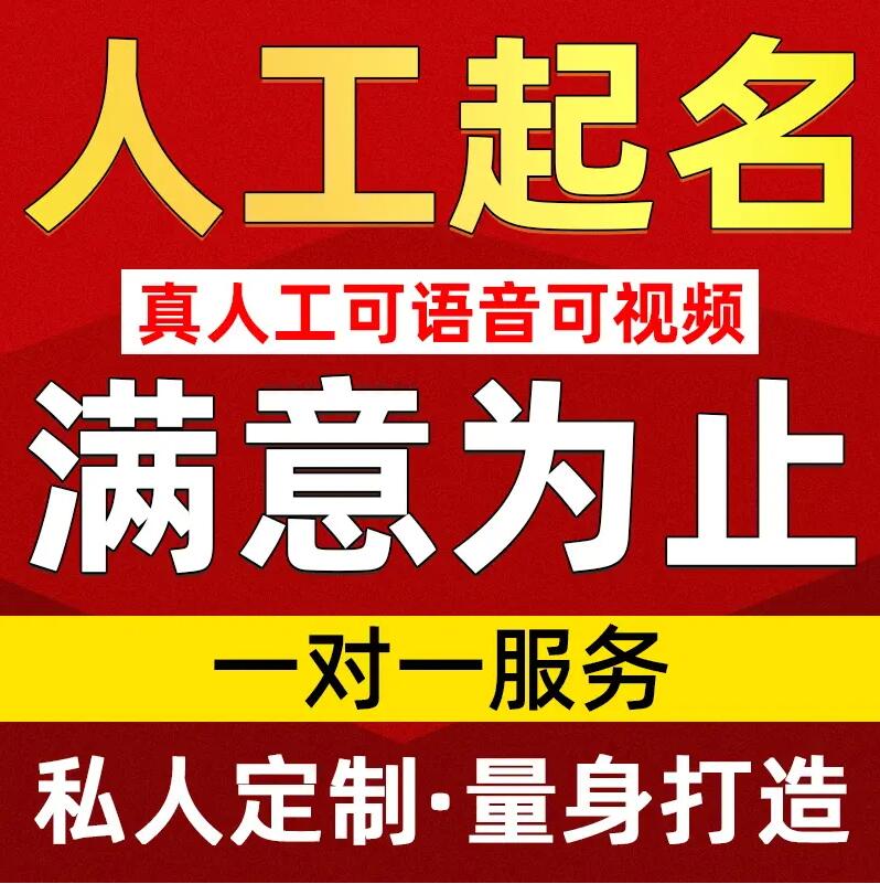  姑苏取名/改名 找田老师