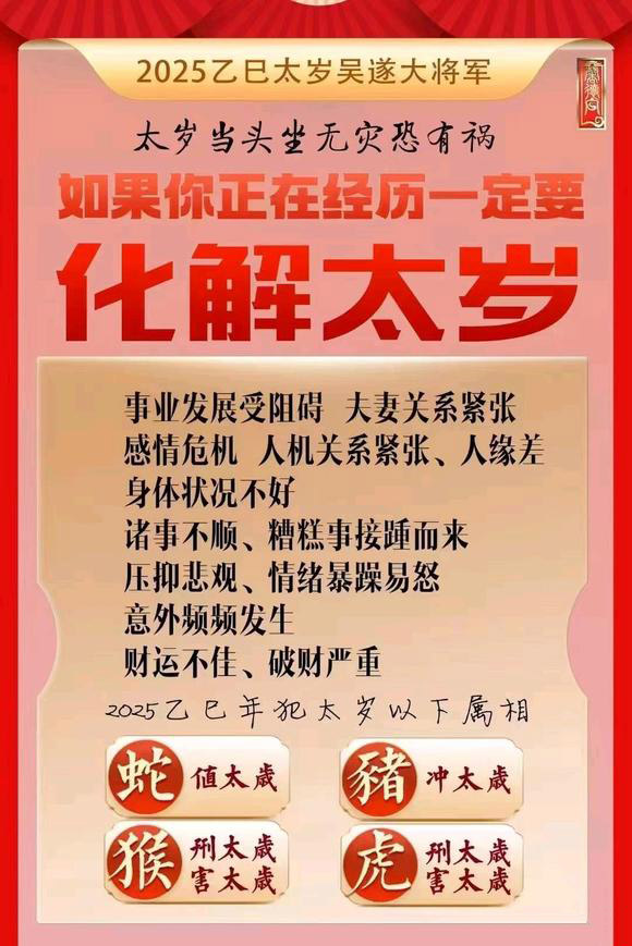  姑苏怎么化太岁-化太岁找田大师- 一对一人工解答